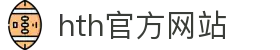 华体会体育(中国)hth·官方网站